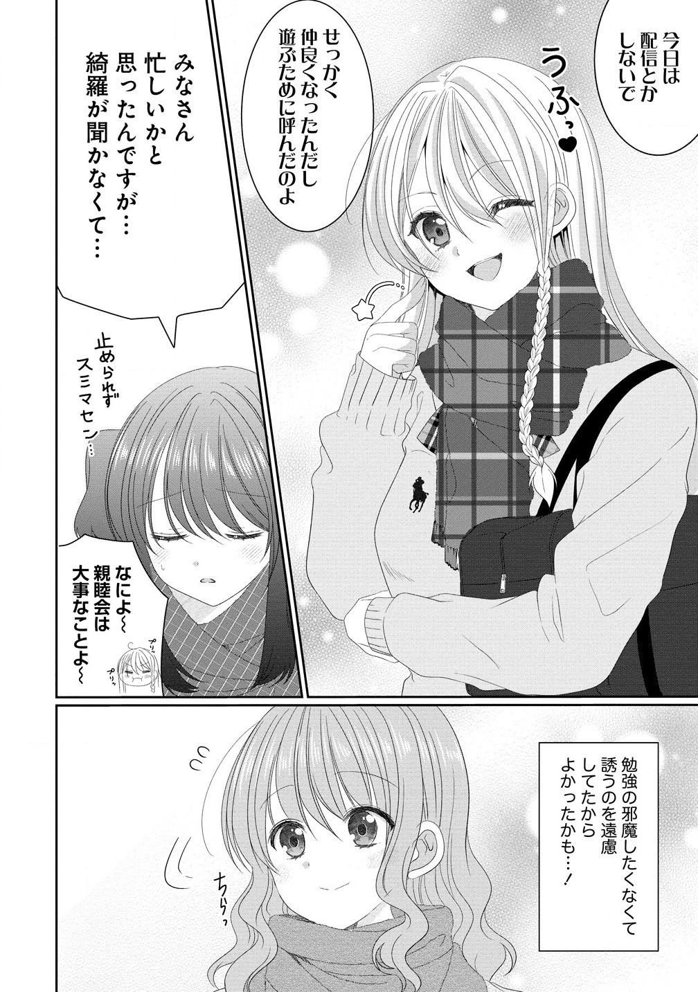 OL Vtuber to Oshi Jk-chan - Chapter 14.1 - Page 4